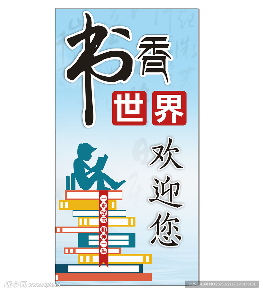 书香世界