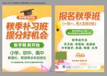 培训班辅导促销招生海报