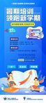 培训班辅导促销招生海报