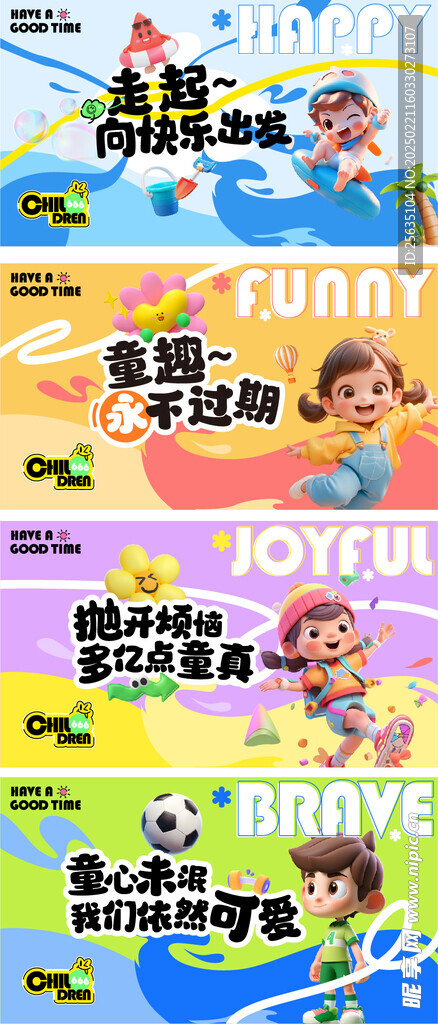 儿童节
