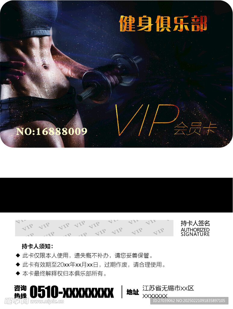 健身会员卡