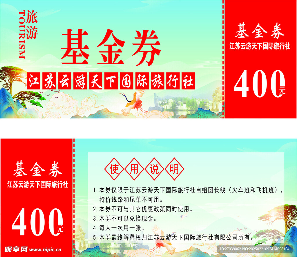 代金券