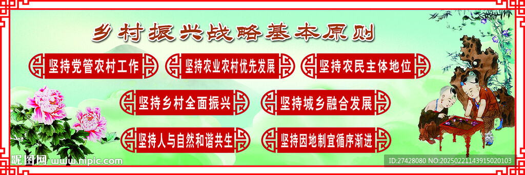 乡村振兴战略基本原则