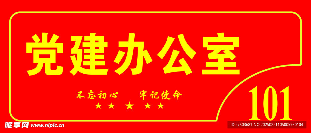 门牌