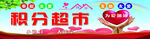 爱心超市