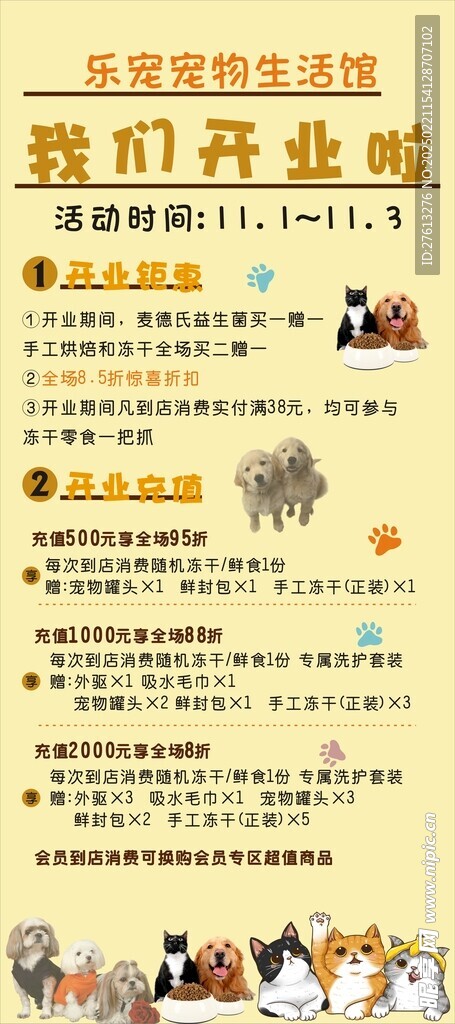 宠物店开业展架