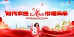 38妇女节海报