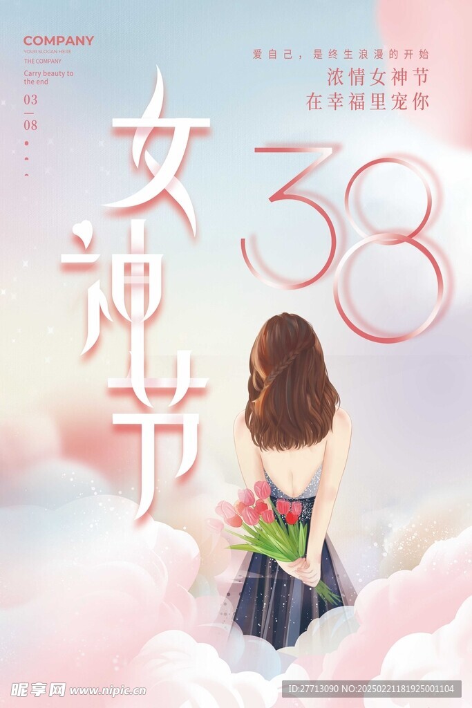 38妇女节海报
