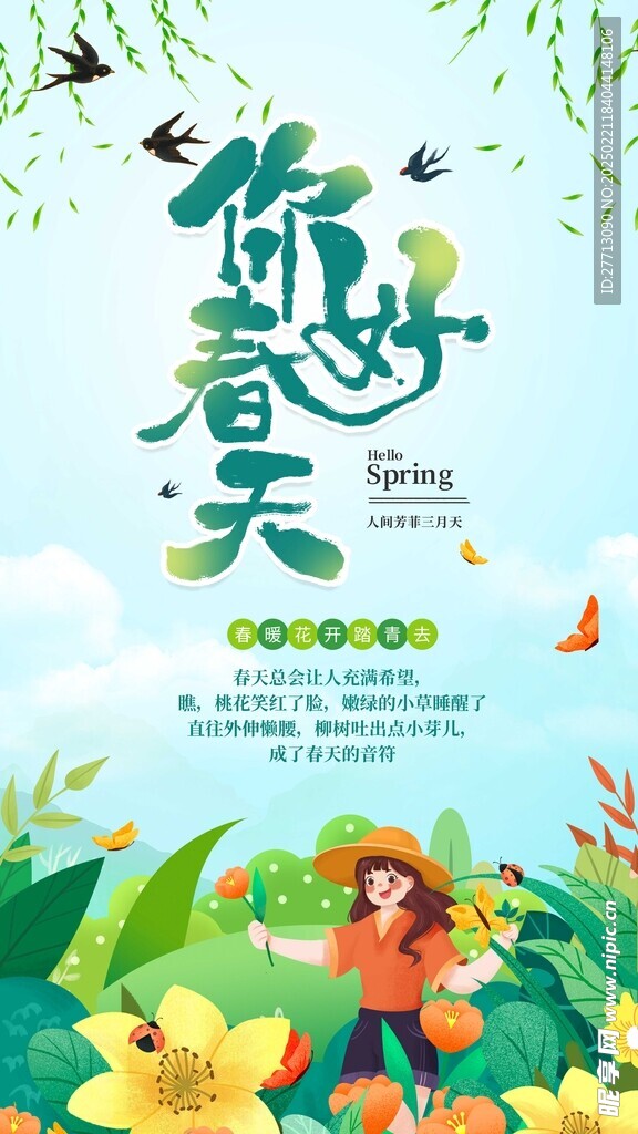春天海报