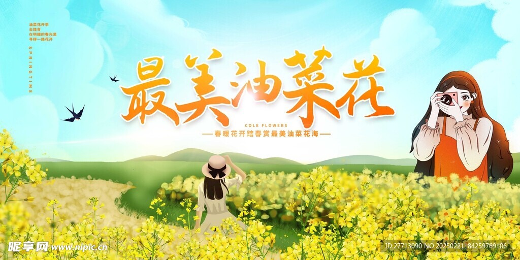 春天海报