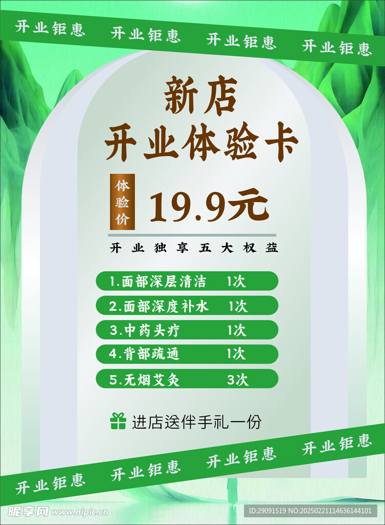 美容开业体验