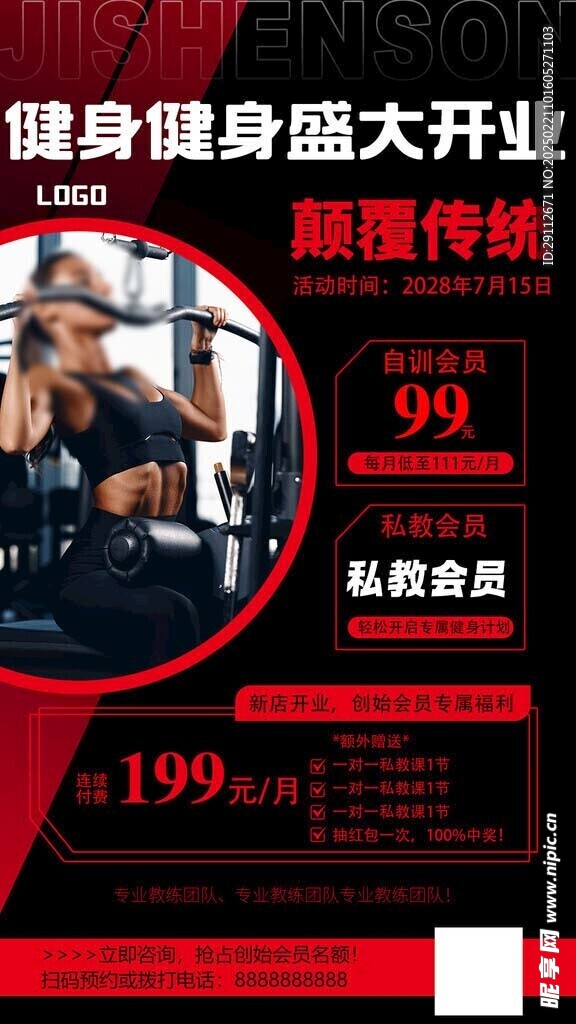健身海报