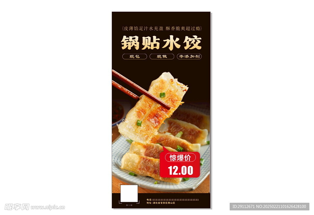 锅贴水饺海报