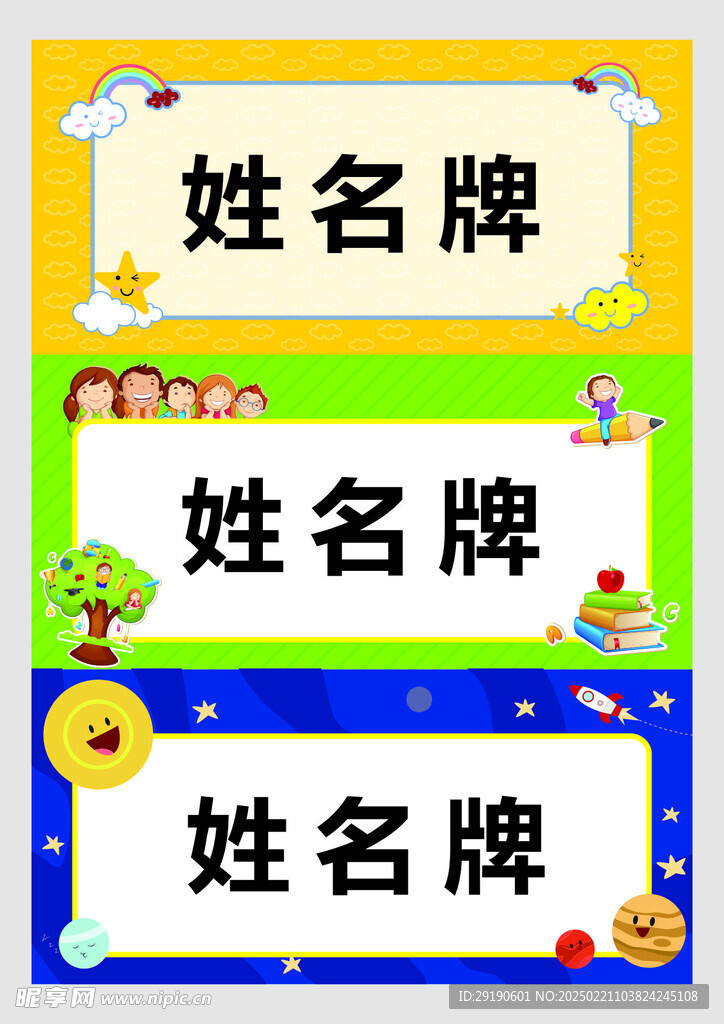 学生姓名牌