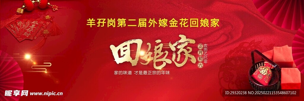 外嫁女回娘家背景
