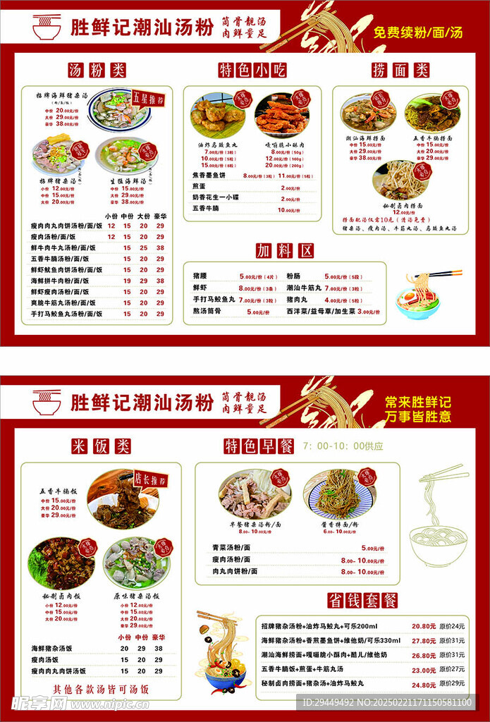胜鲜记潮汕汤粉