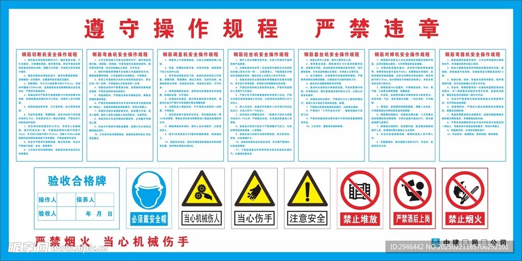 钢筋加工棚操作规程