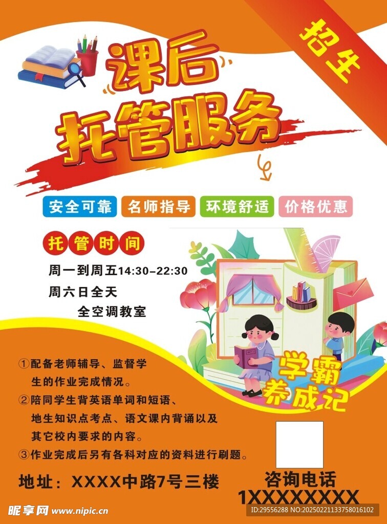 课后辅导