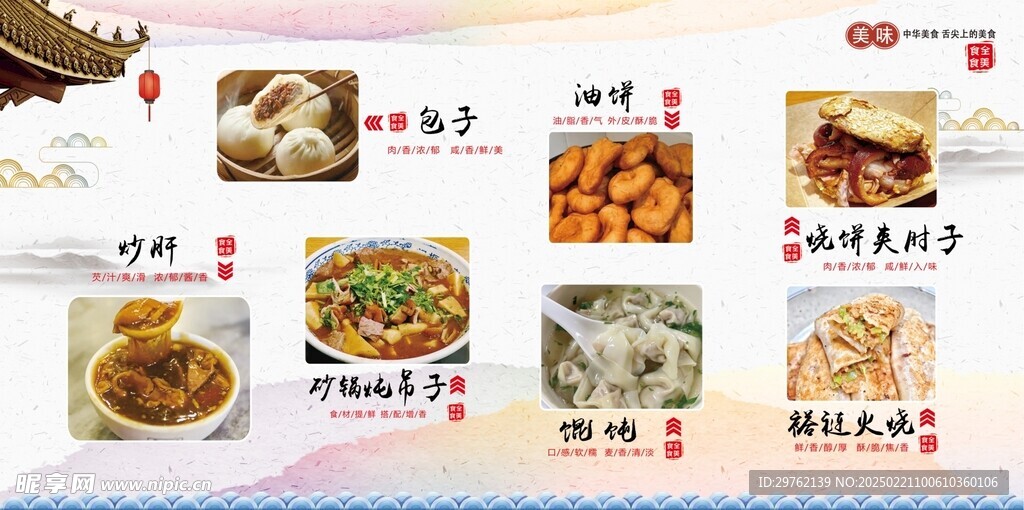 美食文化墙