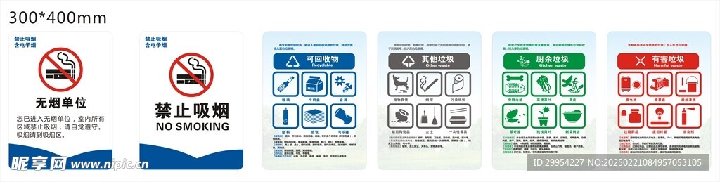 禁止吸烟垃圾分类标识牌