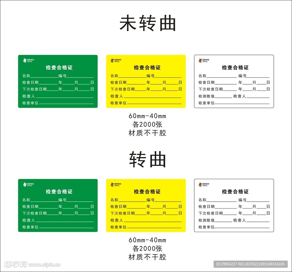 检查合格证标签