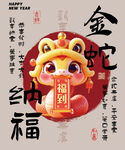 金蛇纳福蛇年简约美陈背景板