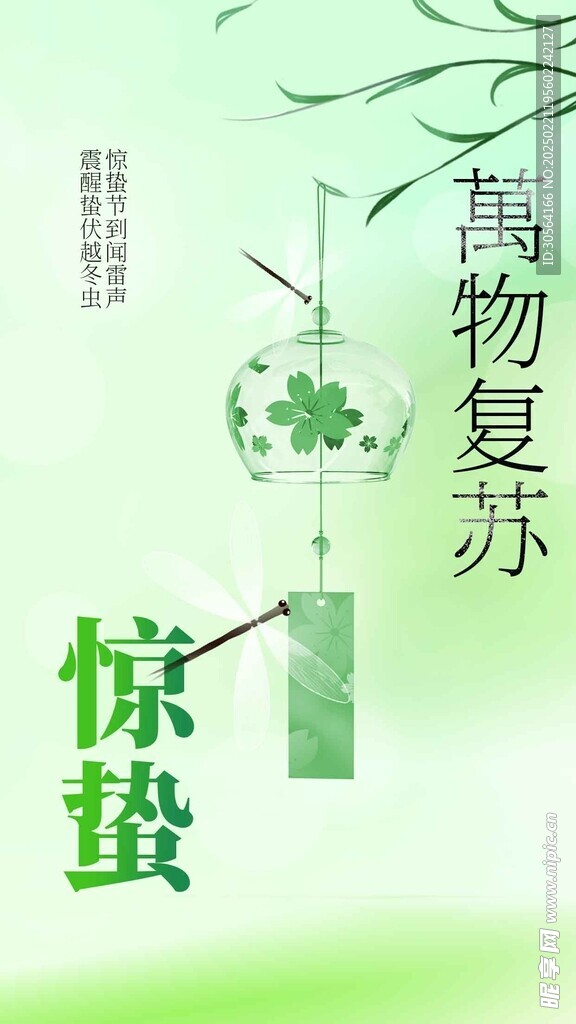 惊蛰节气传统活动海报
