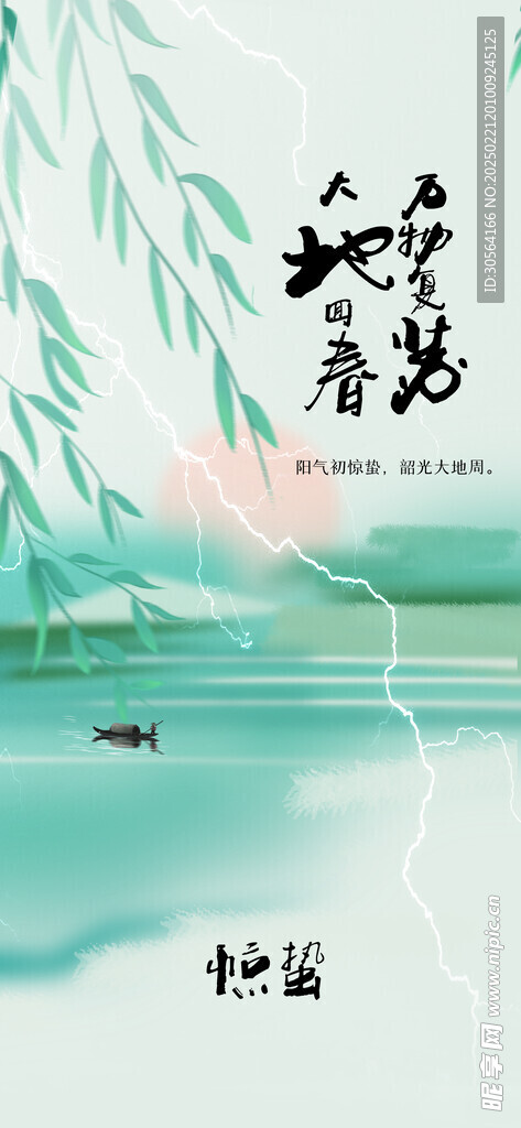 惊蛰节气传统活动海报