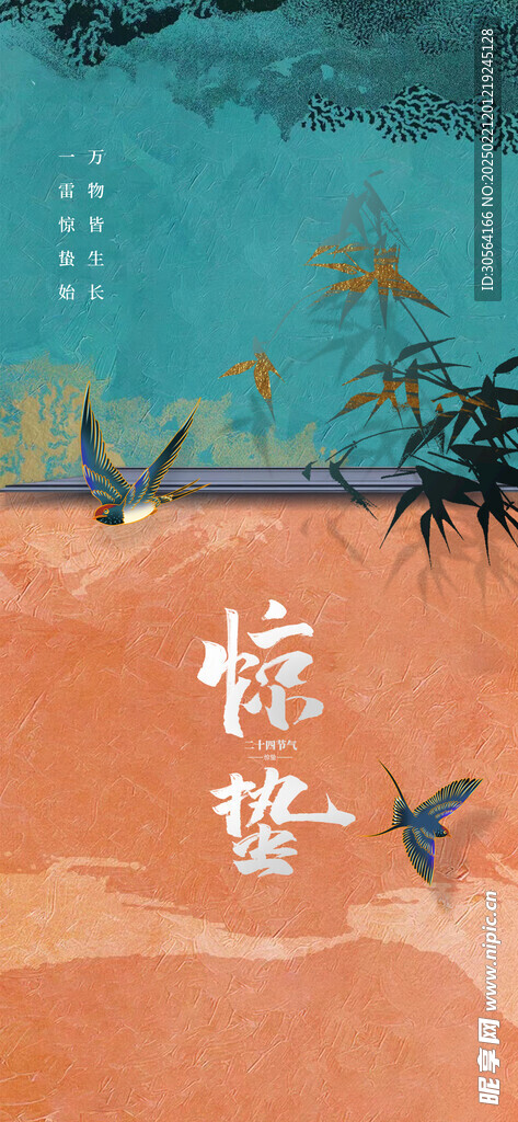惊蛰节气传统活动海报