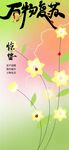 惊蛰节气传统活动海报