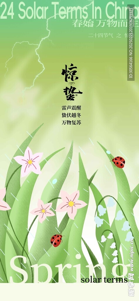 惊蛰节气传统活动海报