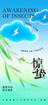惊蛰节气传统活动海报