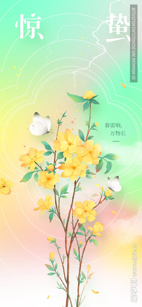 惊蛰节气传统活动海报