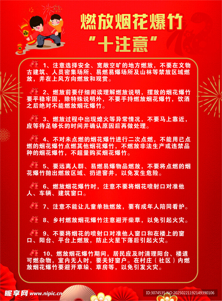 燃放烟花爆竹