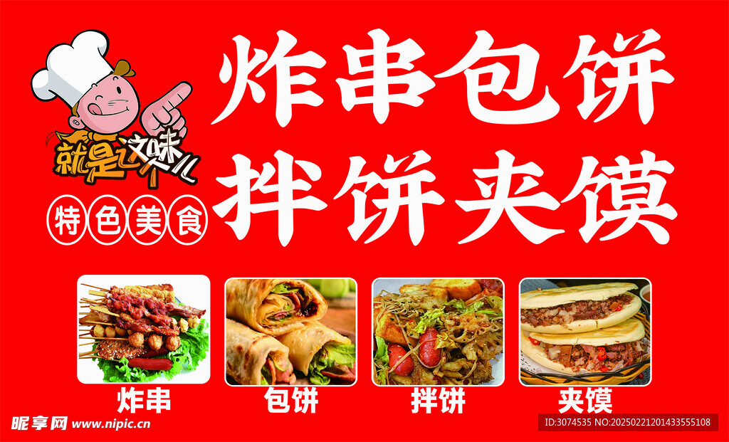 炸串广告