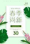  春季上新 