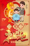 龙抬头