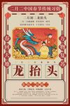 龙抬头