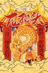 龙抬头