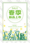 春季上新