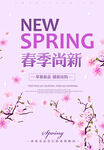 春季上新 