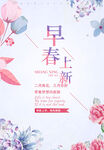  春季上新