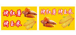 烤红薯 烤玉米