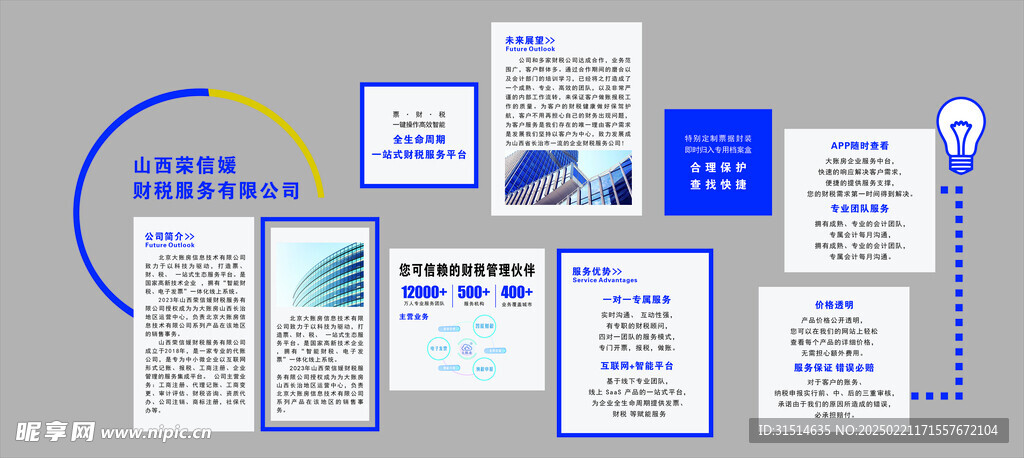文化墙 