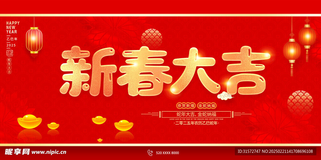 新春大吉