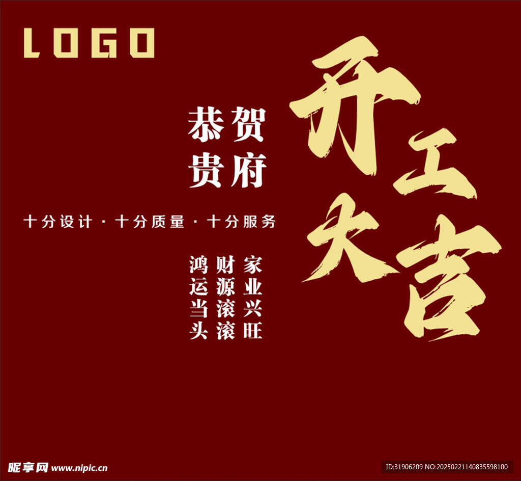 开工大吉
