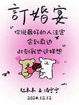 订婚宴海报