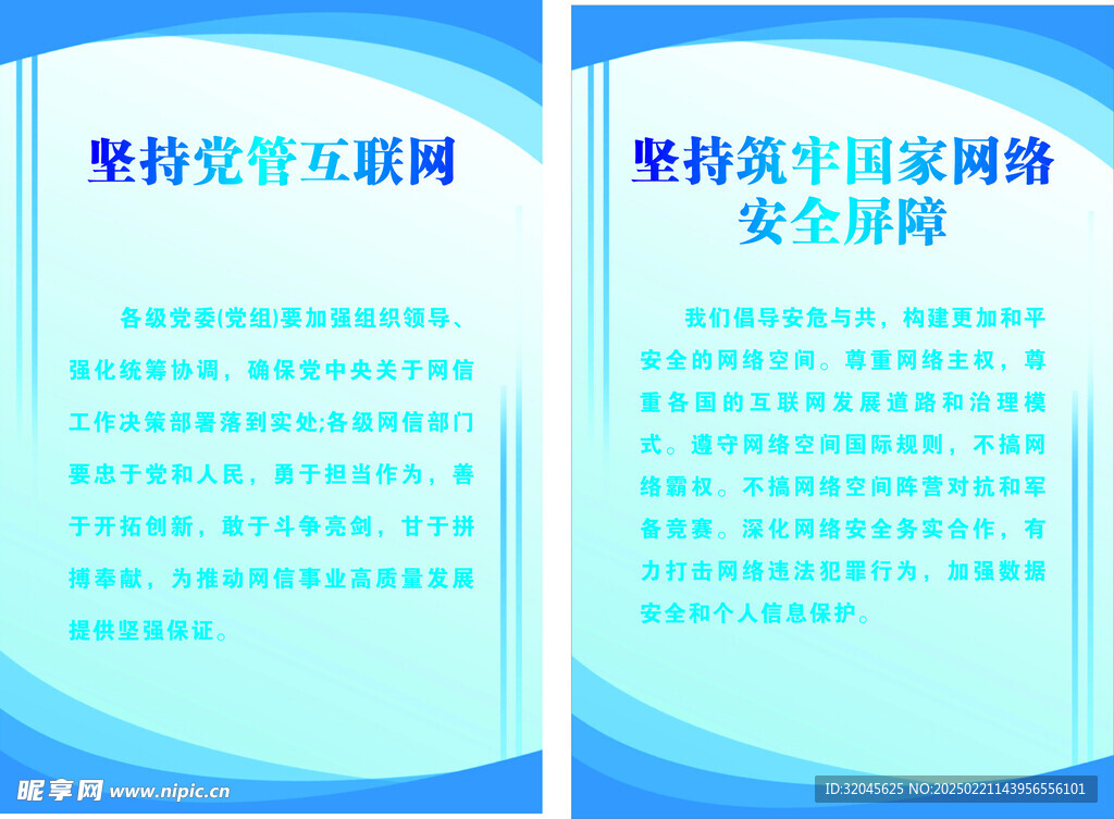 网络安全