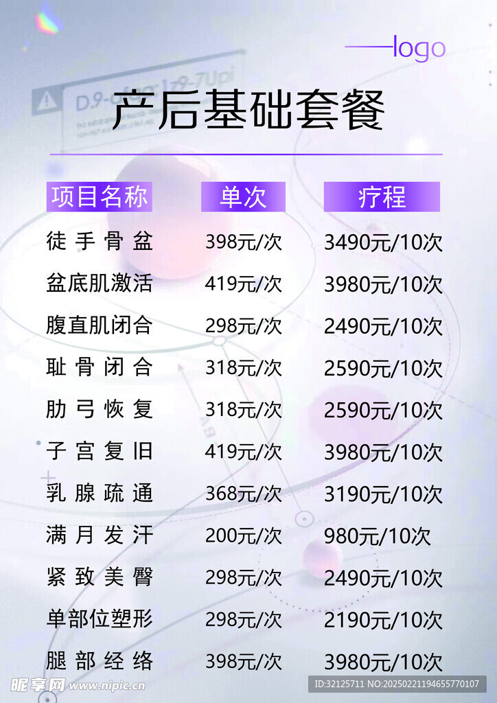 产后价目表