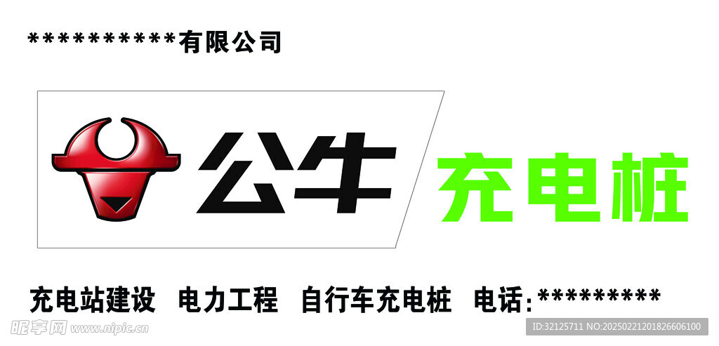 公牛充电桩门头